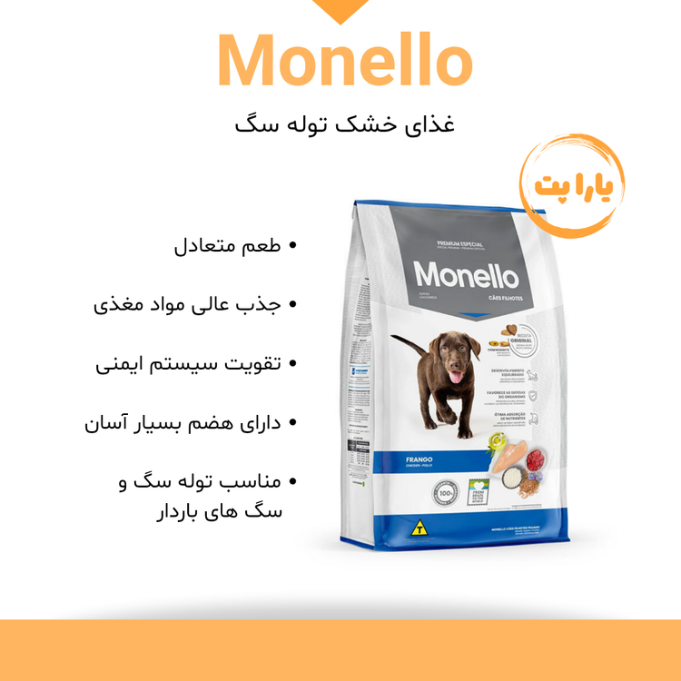 غذا خشک سگ مونلو مدل پاپی وزن ۱۵ کیلوگرم