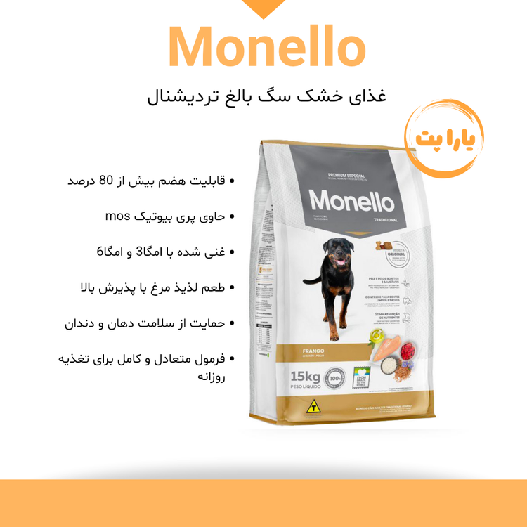 غذای خشک سگ بالغ تردیشنال مونلو با طعم مرغ و برنج وزن 15 کیلوگرم