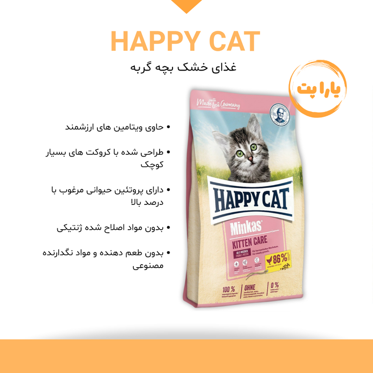 غذای خشک گربه هپی کت مدل کیتن وزن ۱۰ کیلوگرم