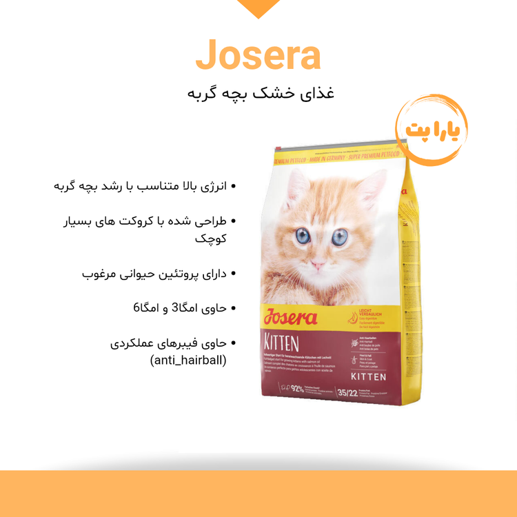 غذای خشک بچه گربه جوسرا کیتن وزن 10 کیلوگرم