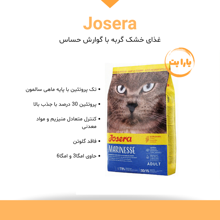 غذای خشک گربه جوسرا مدل مارینس وزن 10 کیلوگرم