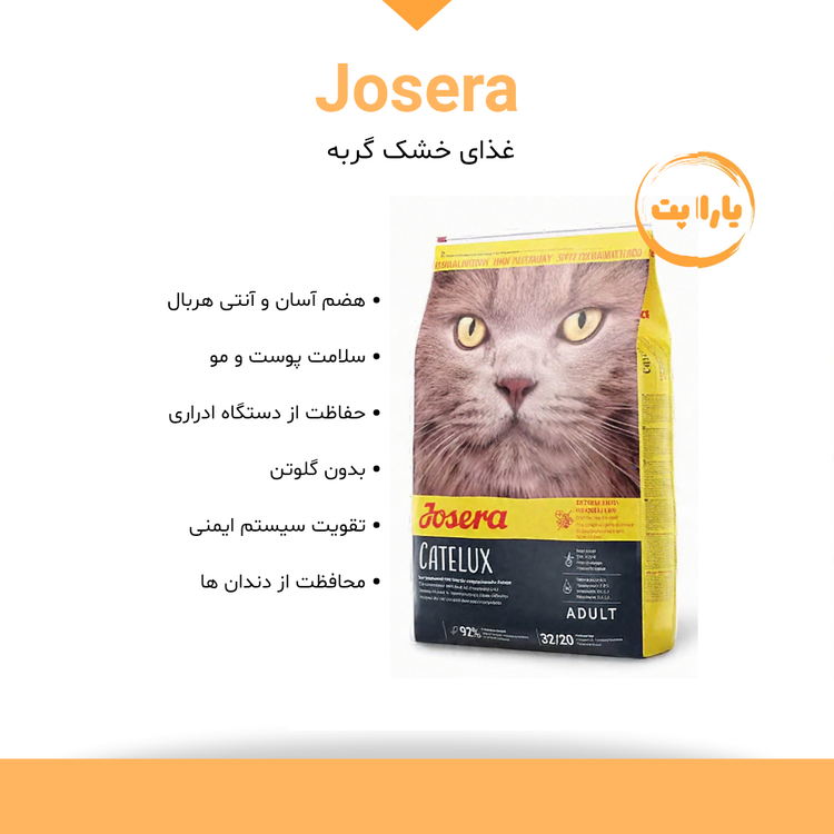 غذای خشک گربه جوسرا مدل کتلوکس وزن 10 کیلوگرم